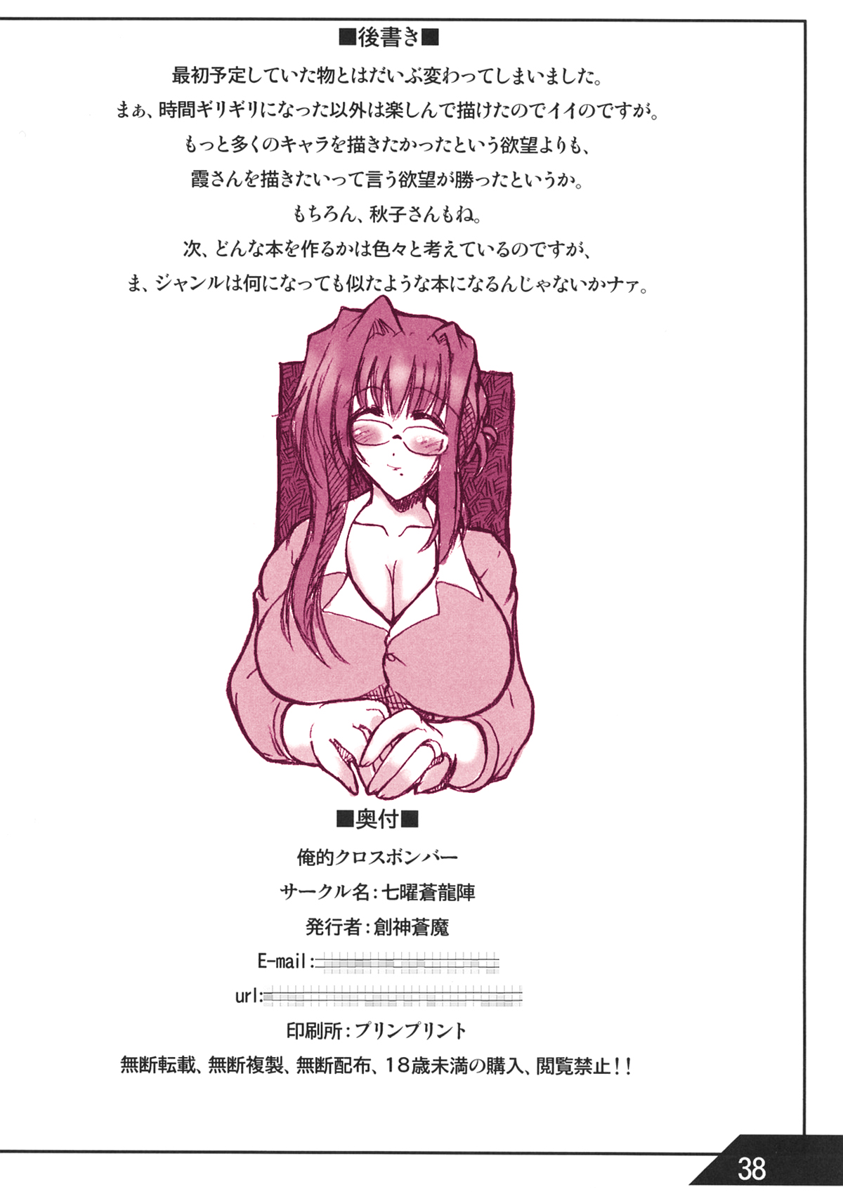 Oreteki Crossbomber - Page 38