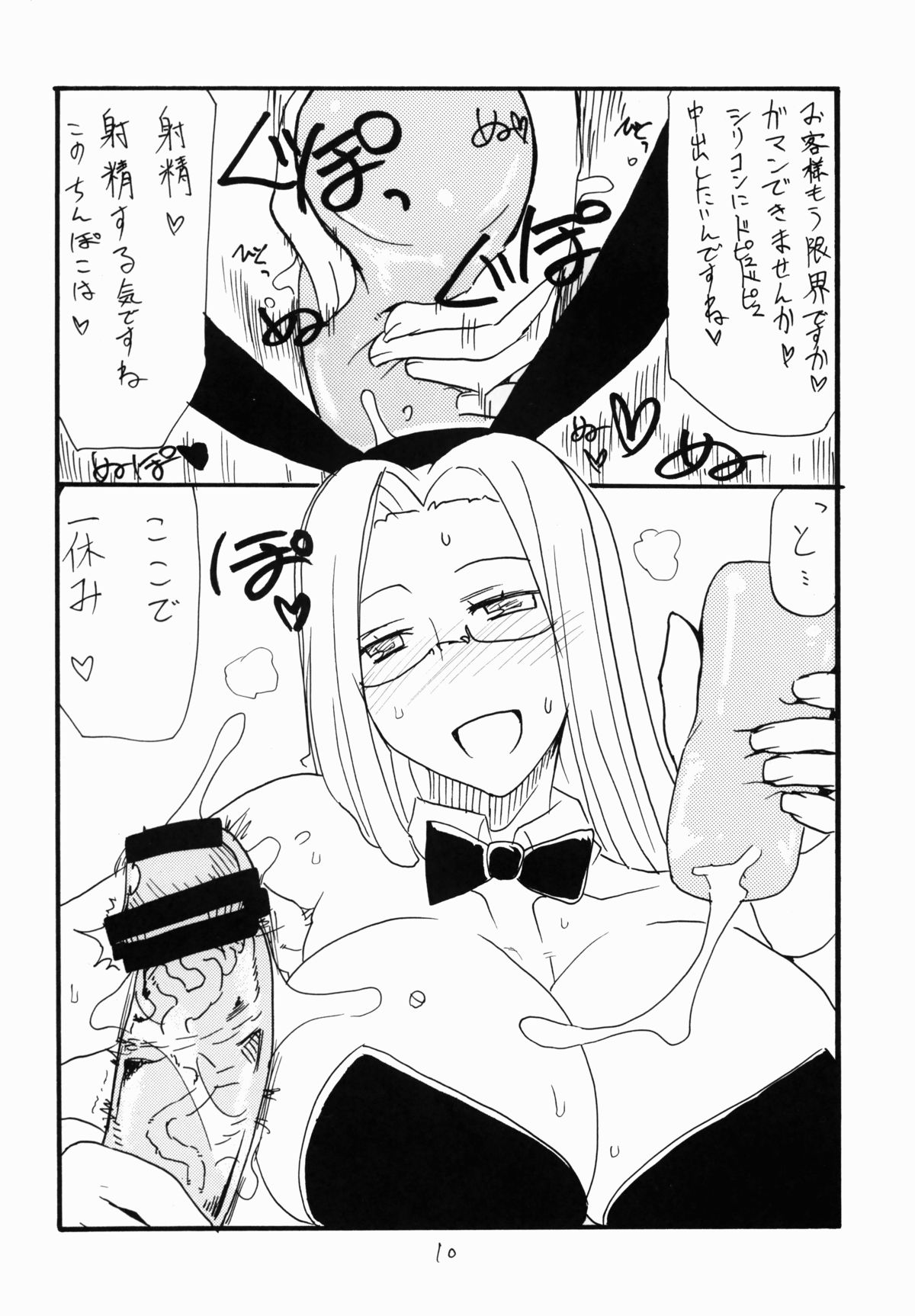 Onaho no Hi - Page 10