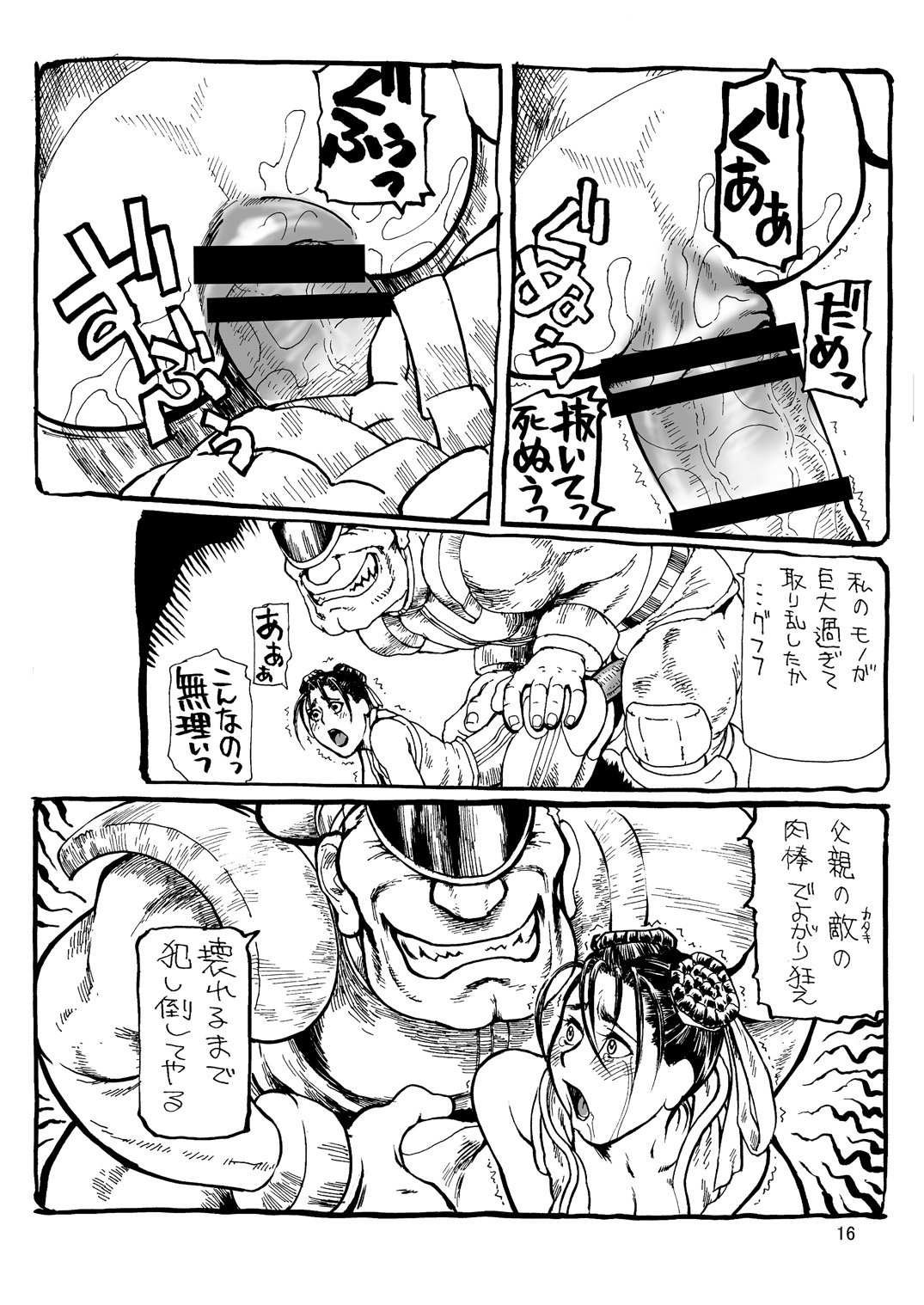 Shiri-Chun 6 - Page 16
