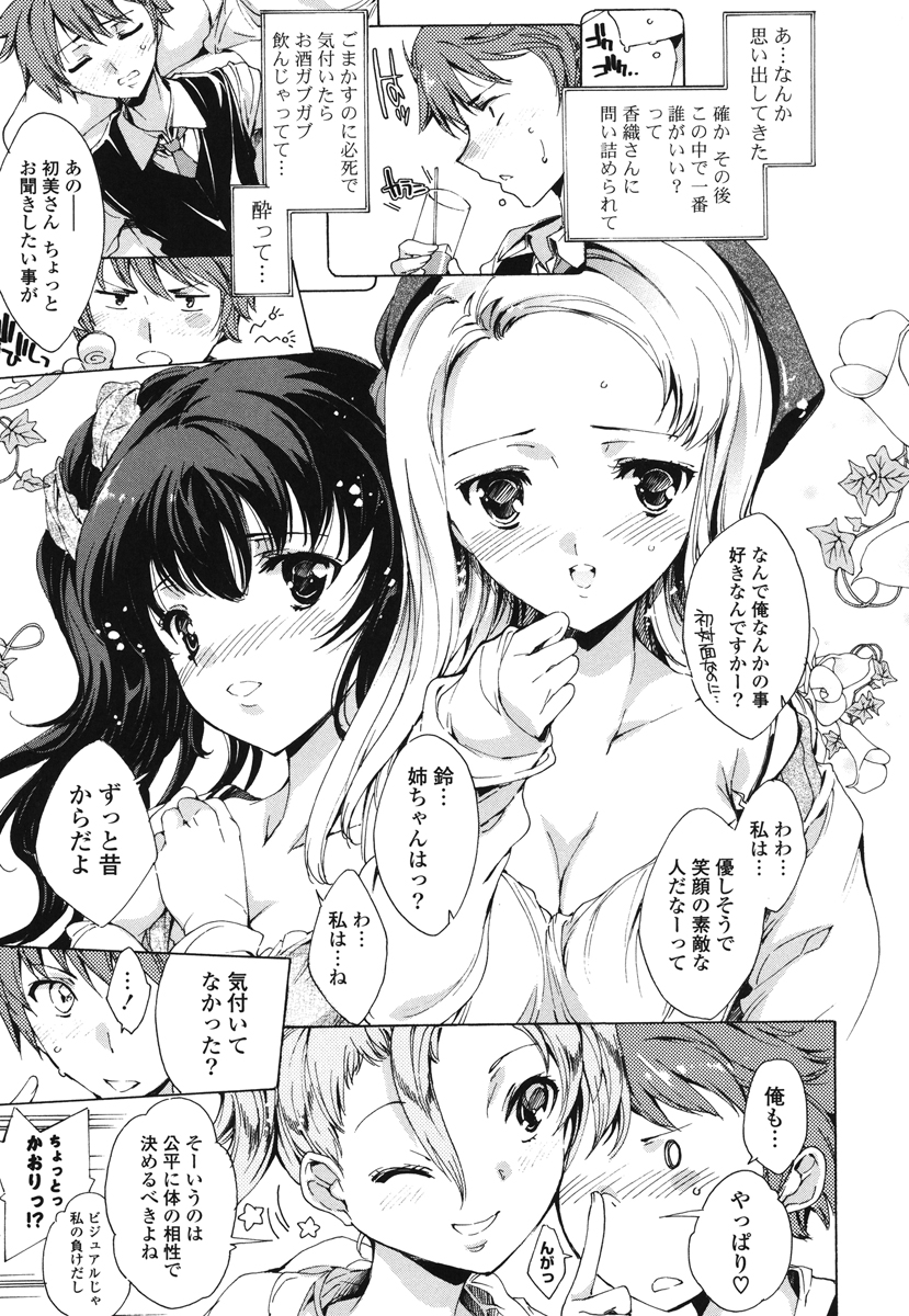 Hatsu Chiyuputsu - Page 14