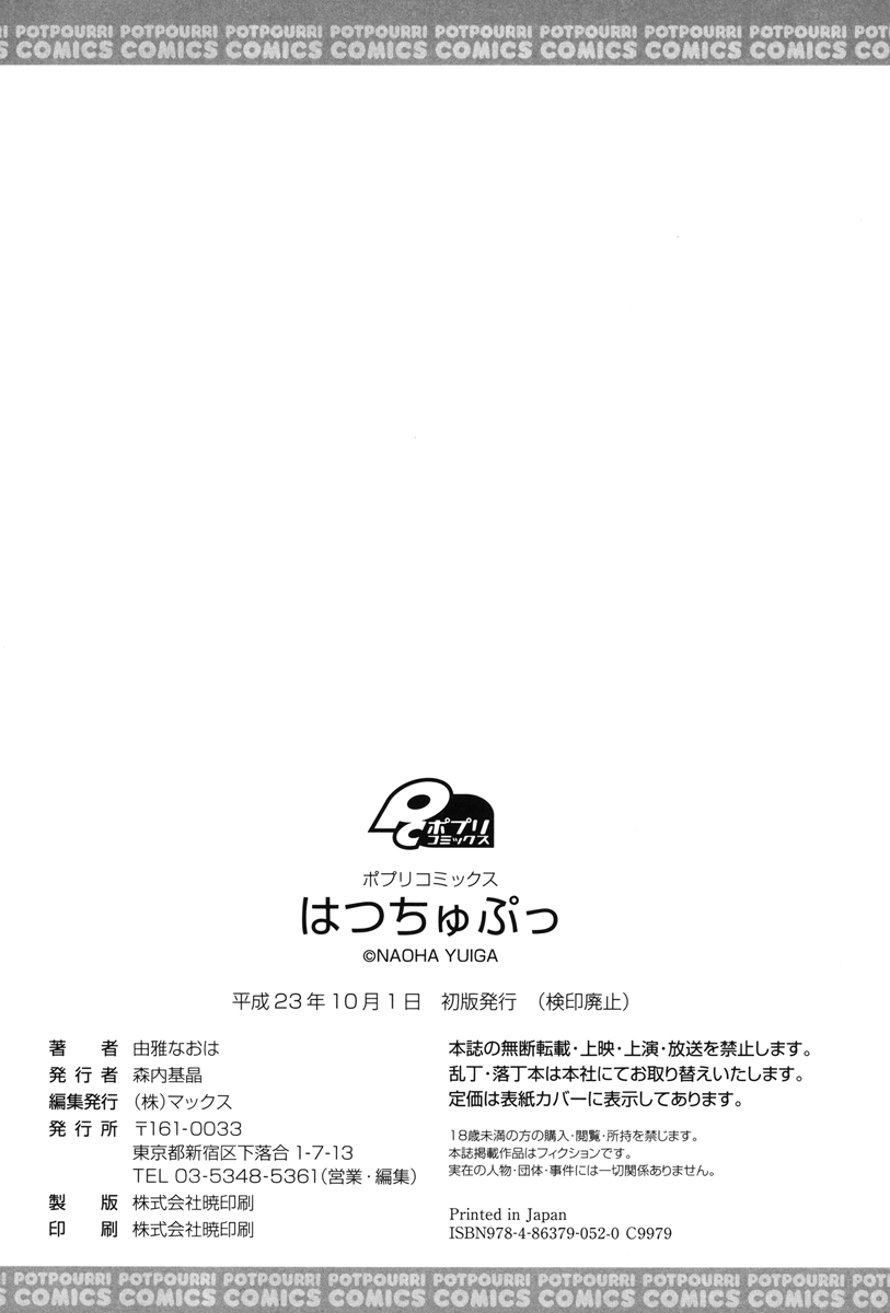 Hatsu Chiyuputsu - Page 197