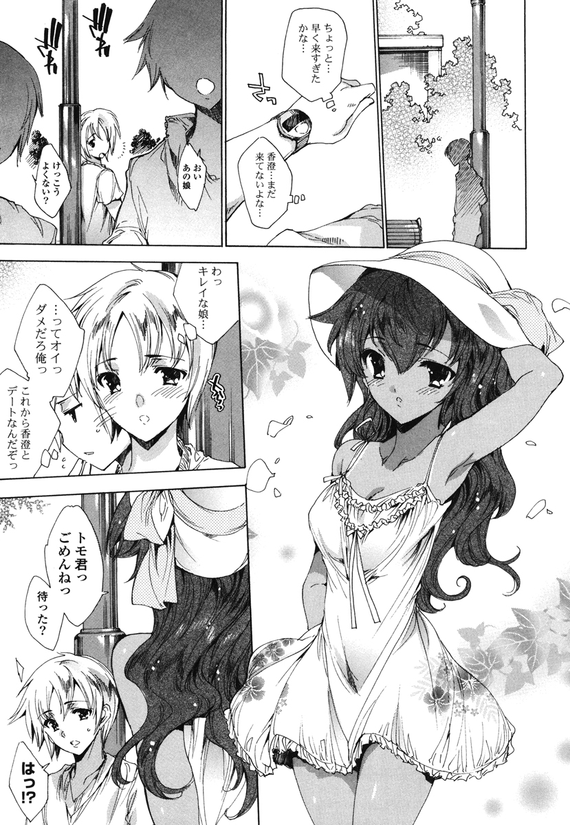 Hatsu Chiyuputsu - Page 74