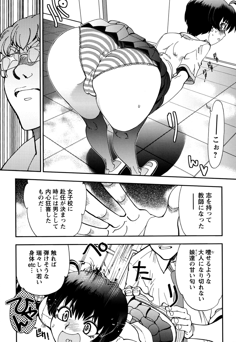 Ecchi Ai JK - Page 118