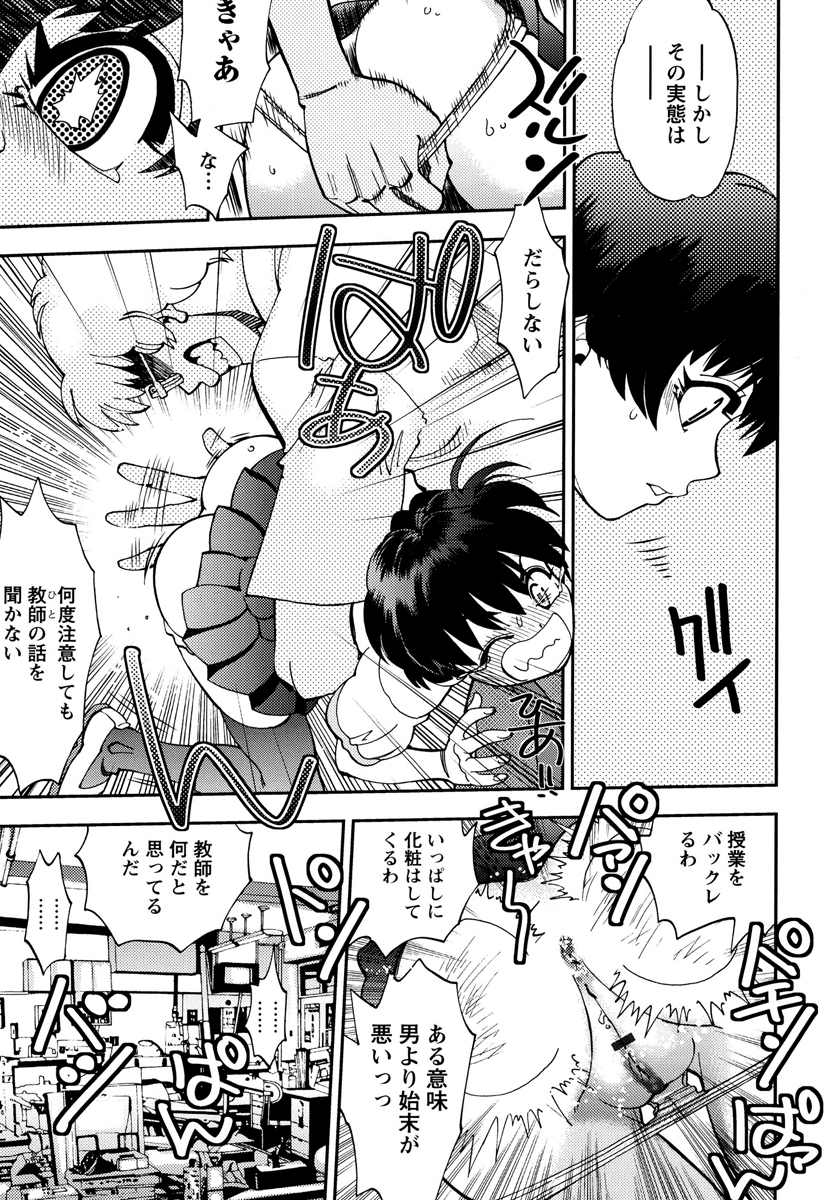 Ecchi Ai JK - Page 119