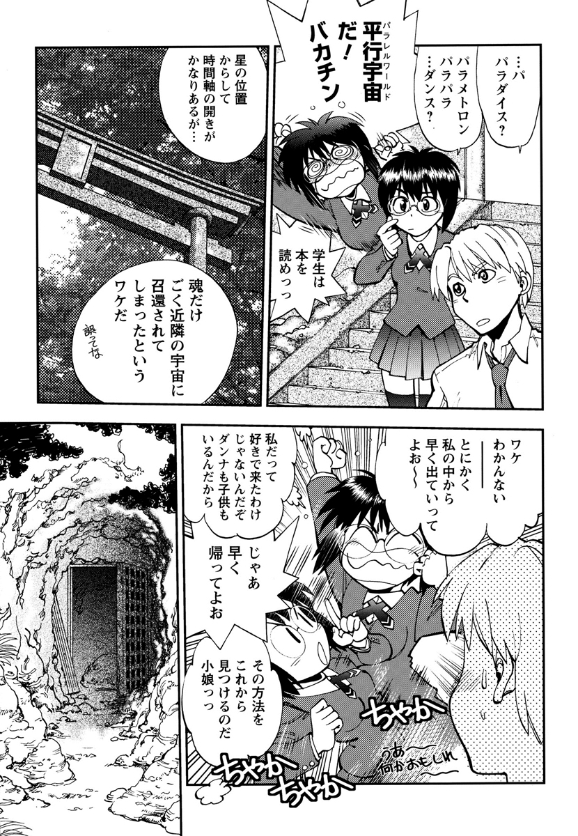 Ecchi Ai JK - Page 151