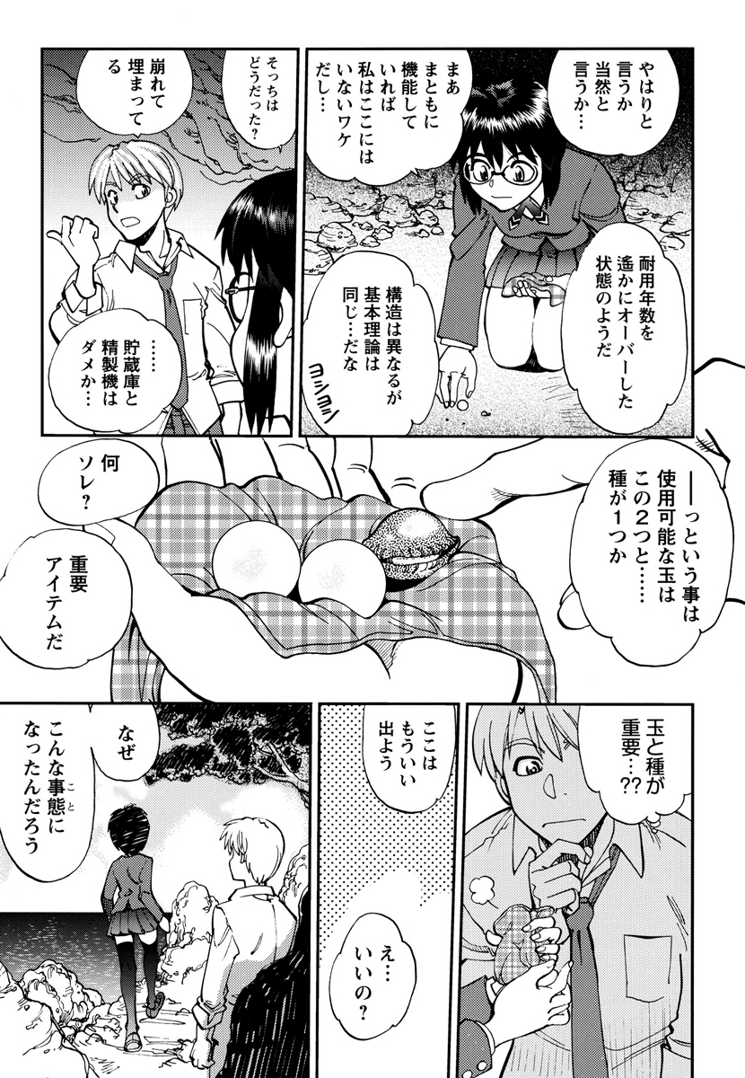 Ecchi Ai JK - Page 155