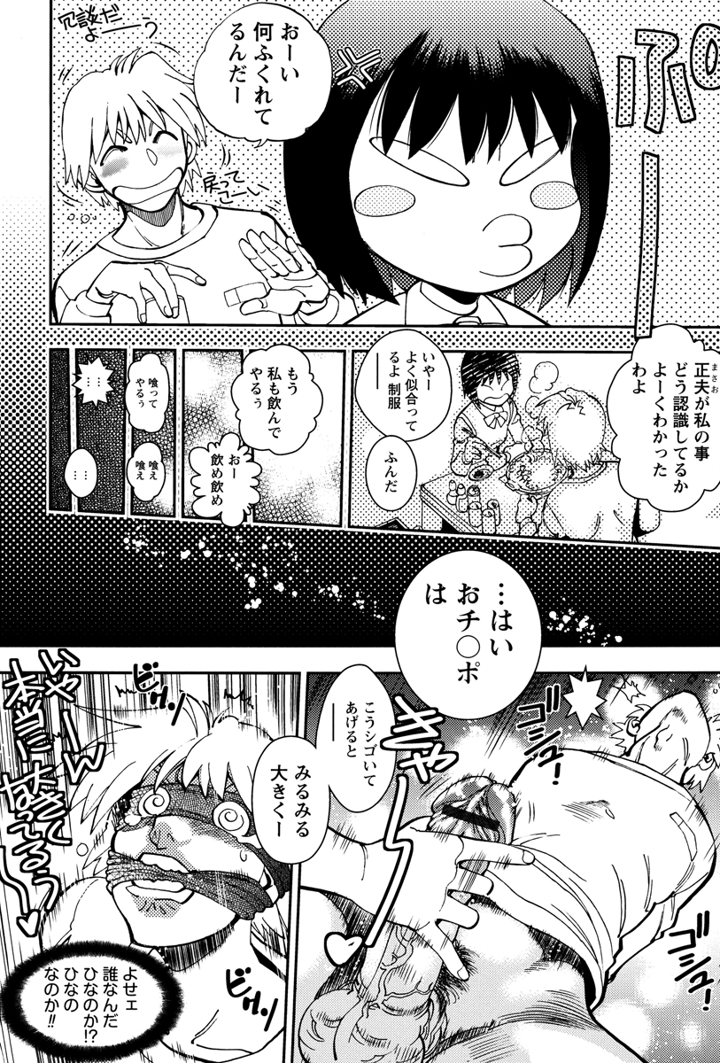 Ecchi Ai JK - Page 30