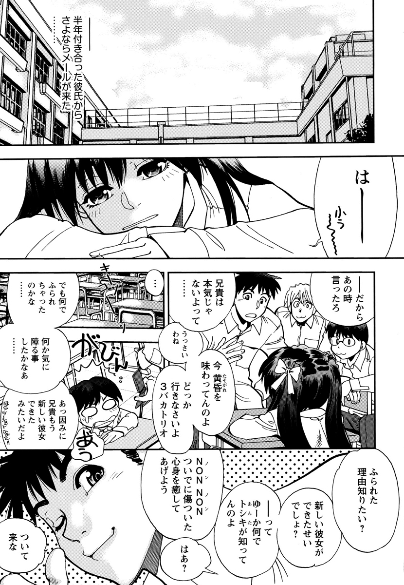 Ecchi Ai JK - Page 45