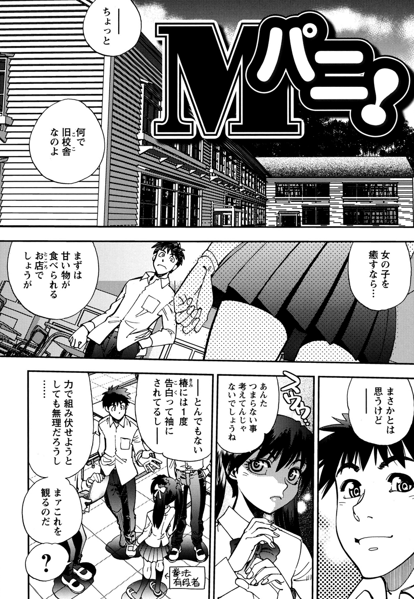 Ecchi Ai JK - Page 46