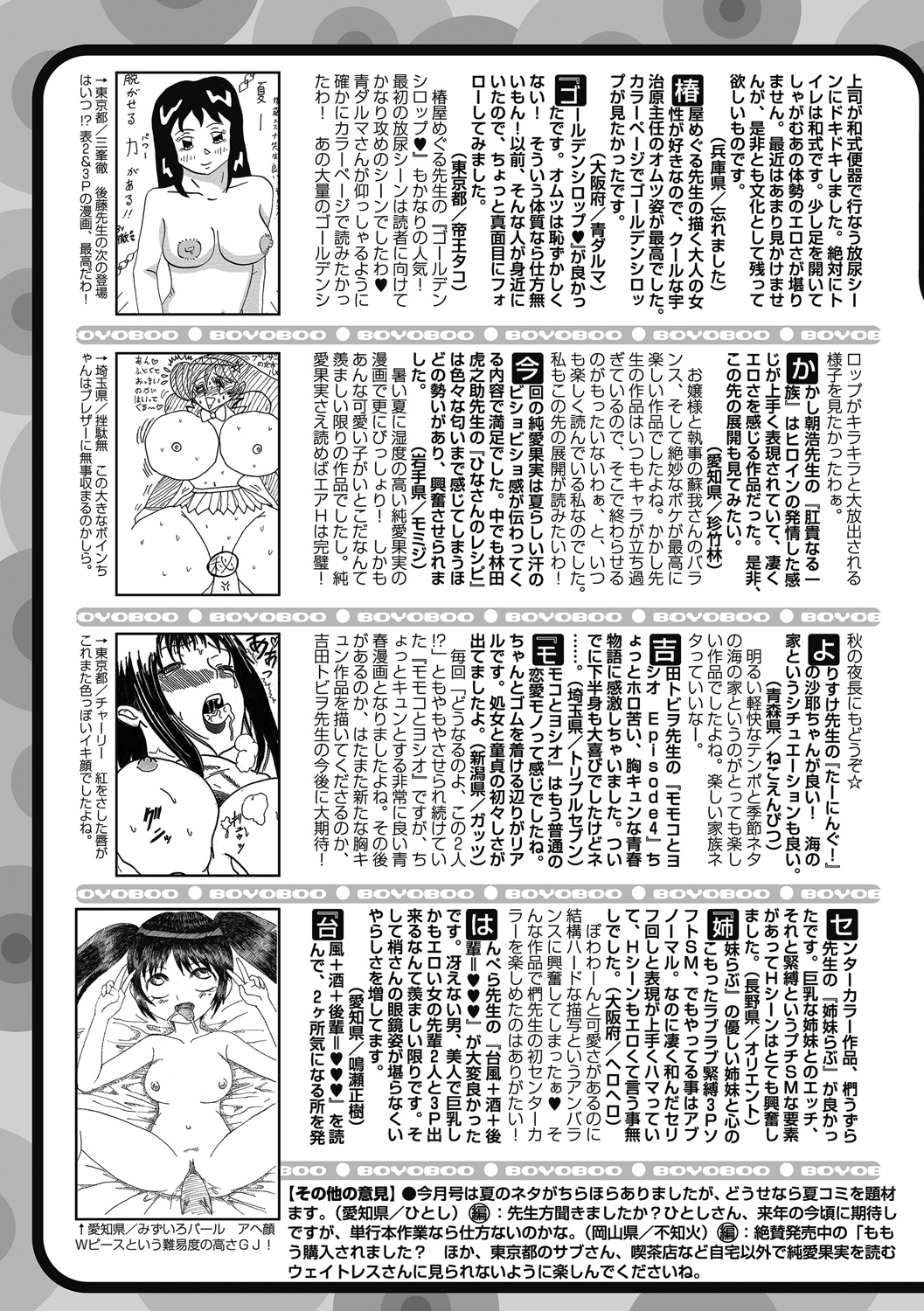 COMIC Jun-ai Kajitsu 2012-11 [Digital] - Page 255