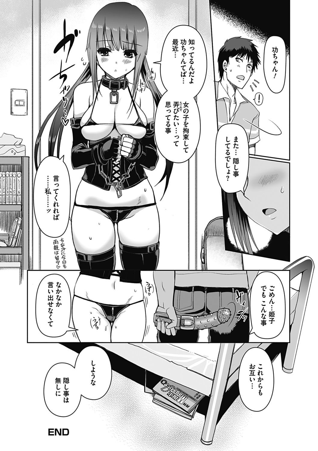COMIC Jun-ai Kajitsu 2012-11 [Digital] - Page 36