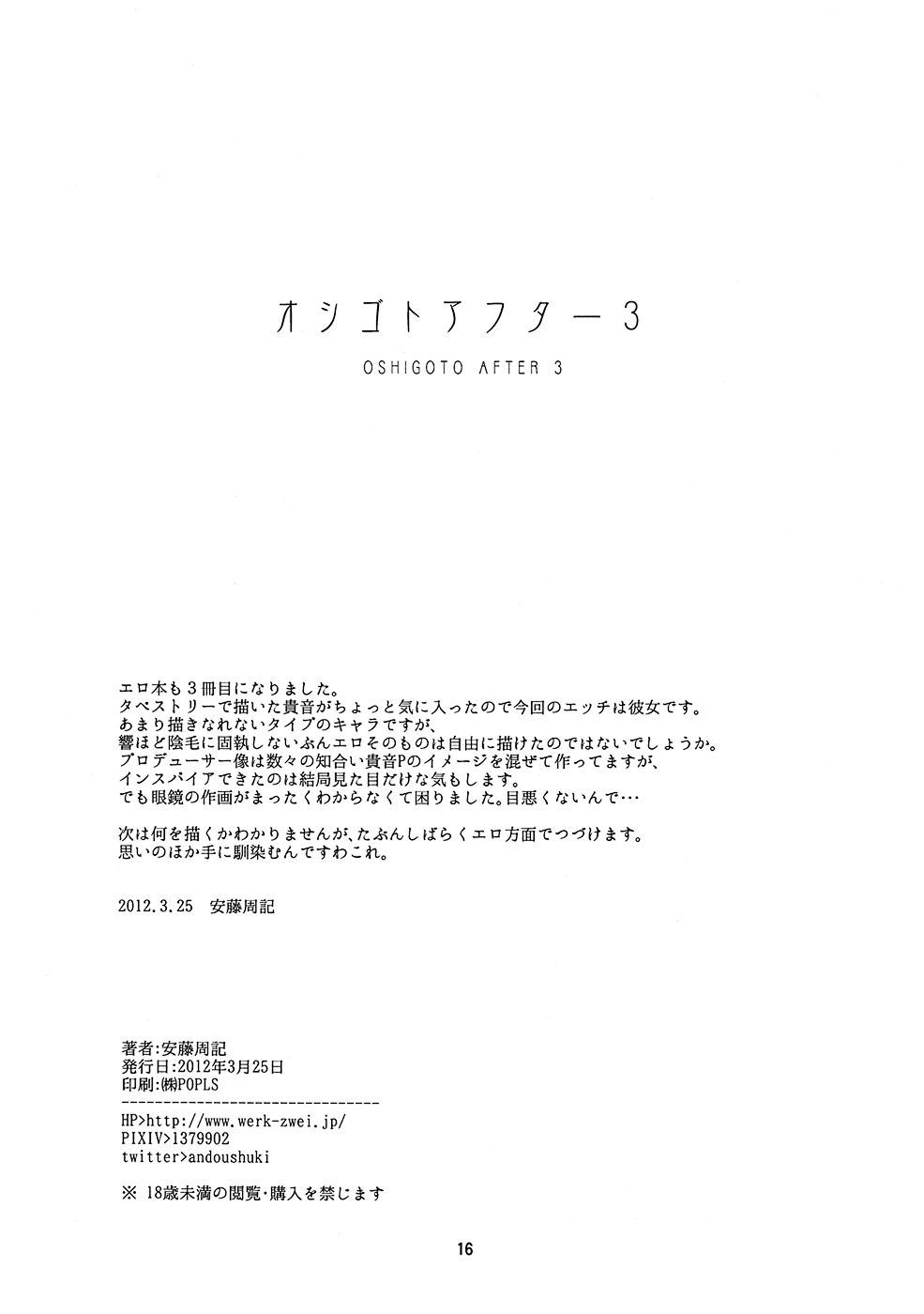 Oshigoto After 3 - Page 17