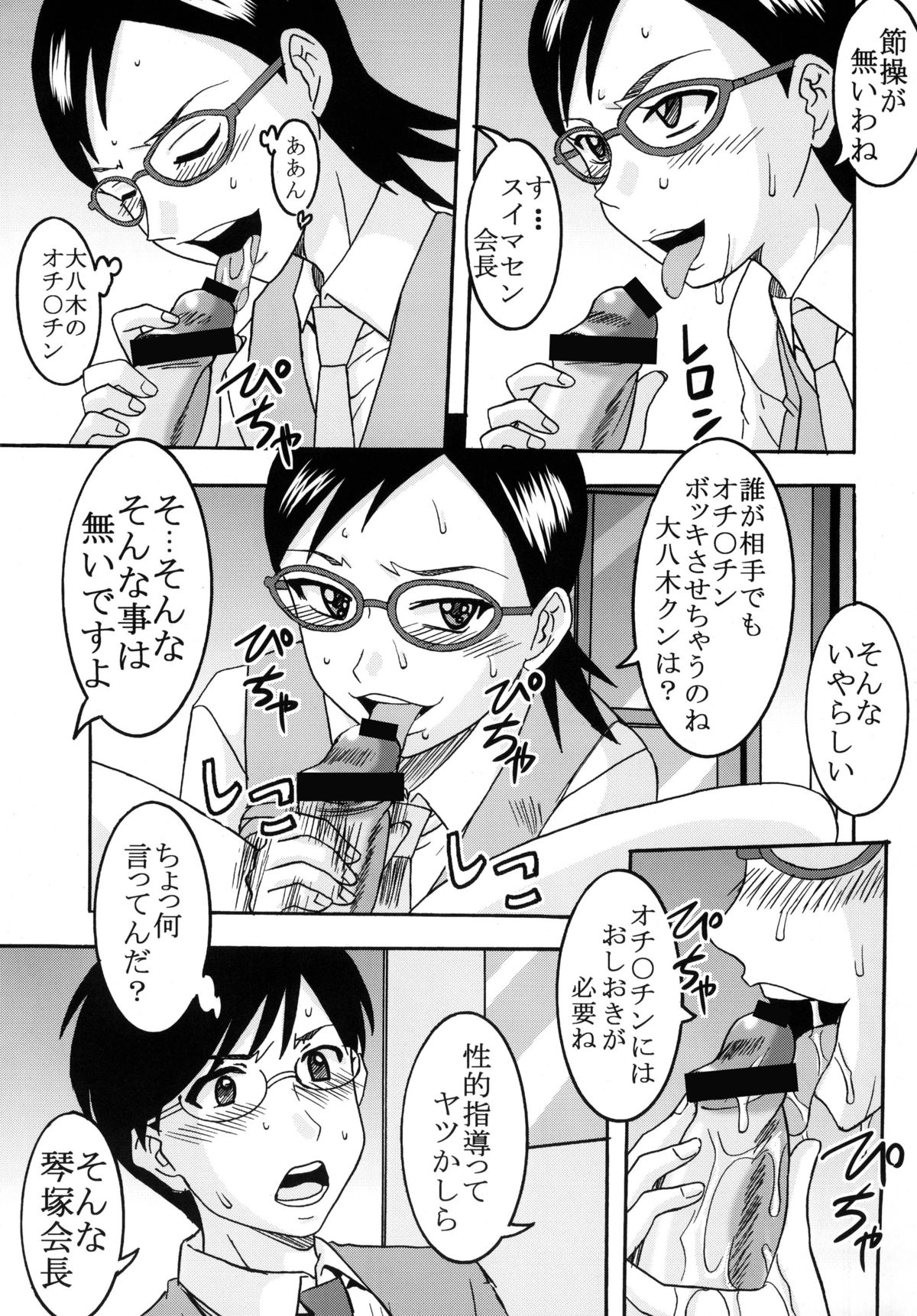 Chitsu no Manimani - Page 17