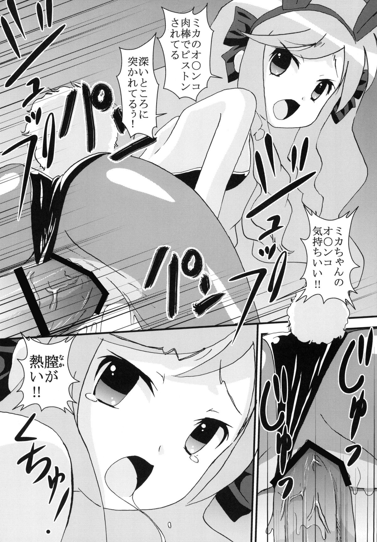 Chitsu no Manimani - Page 39