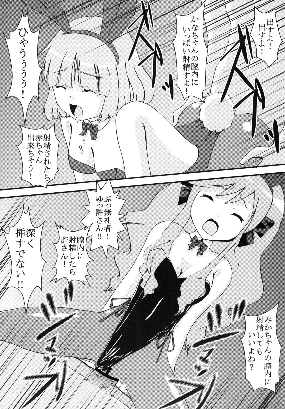Chitsu no Manimani - Page 41