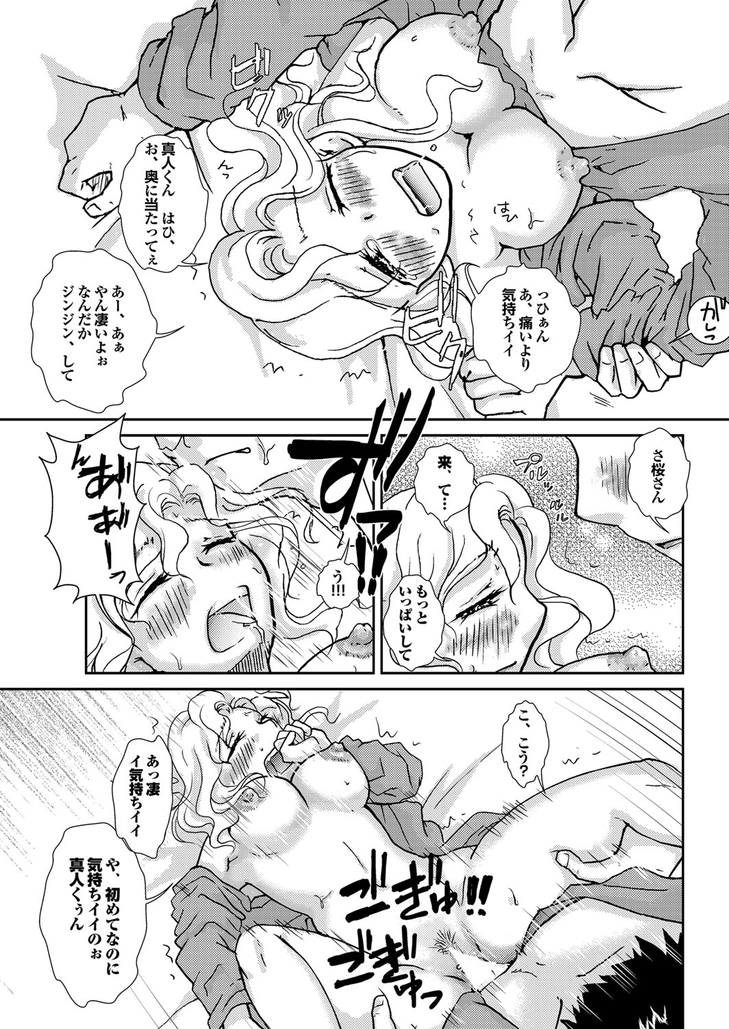 COMIC Purumelo 2010-05 - Page 178