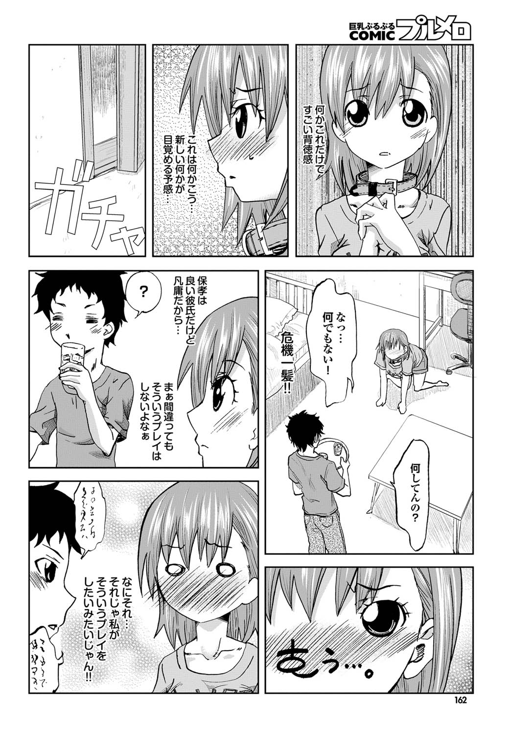COMIC Purumelo 2010-11 - Page 150