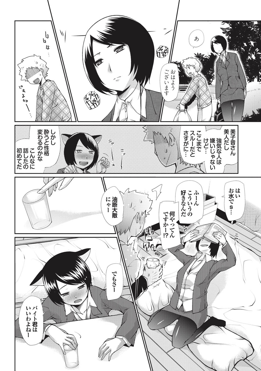 COMIC Purumelo 2010-12 - Page 55