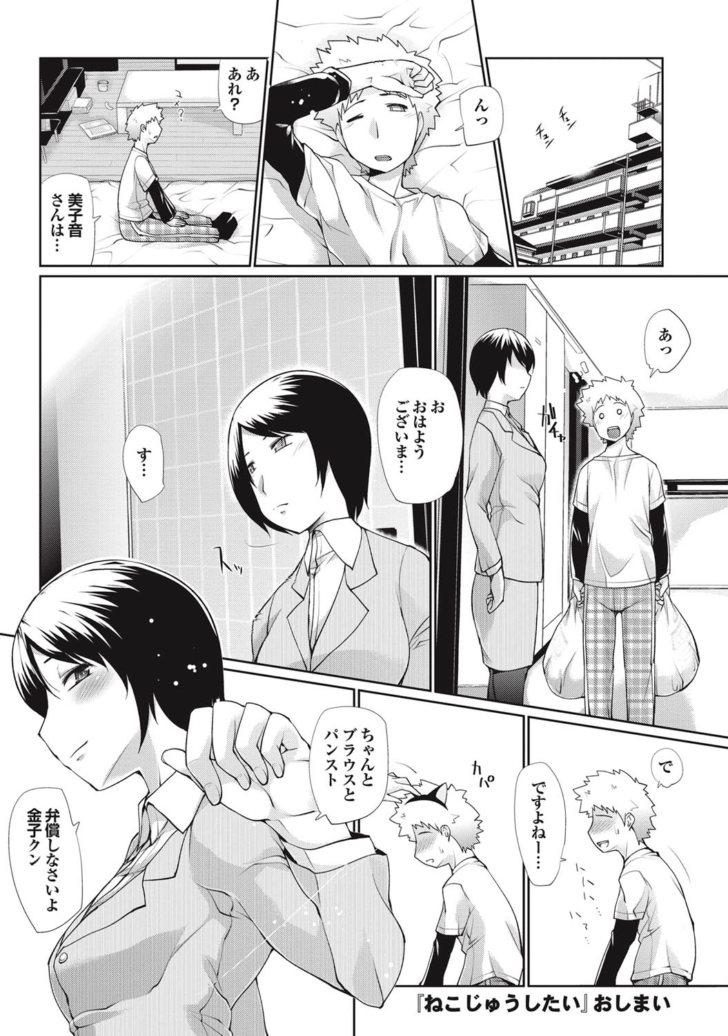 COMIC Purumelo 2010-12 - Page 69