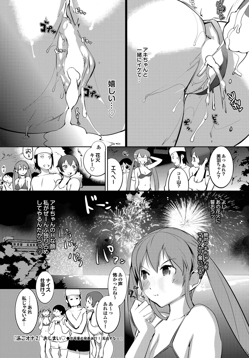 COMIC Purumelo 2011-03 - Page 49