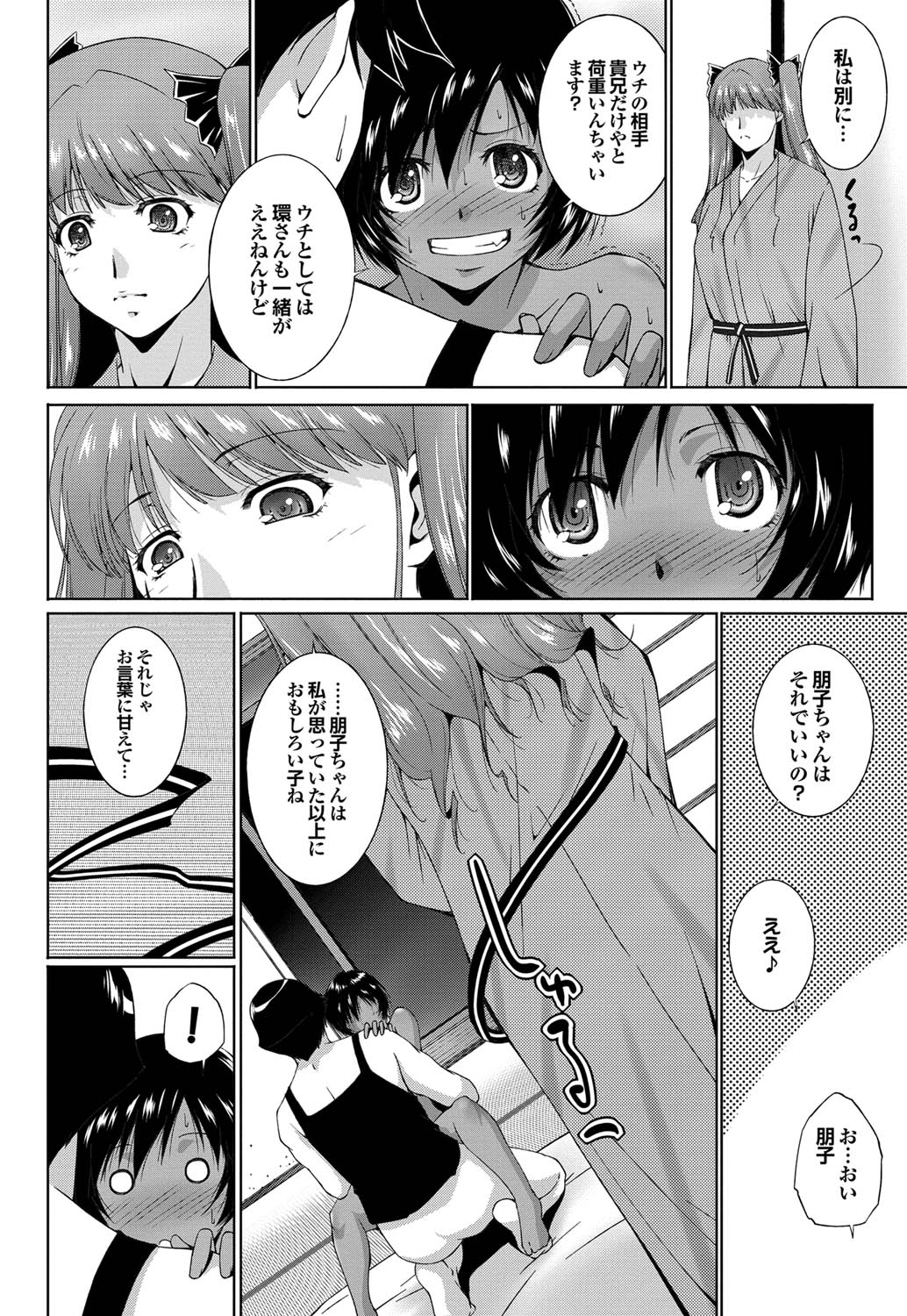 COMIC Purumelo 2011-09 - Page 43