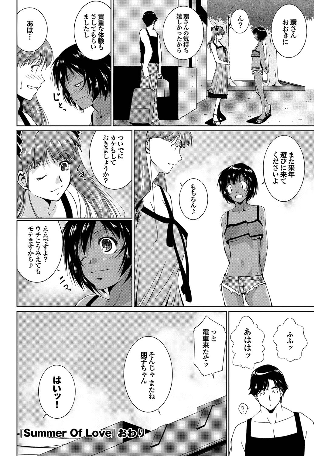COMIC Purumelo 2011-09 - Page 49