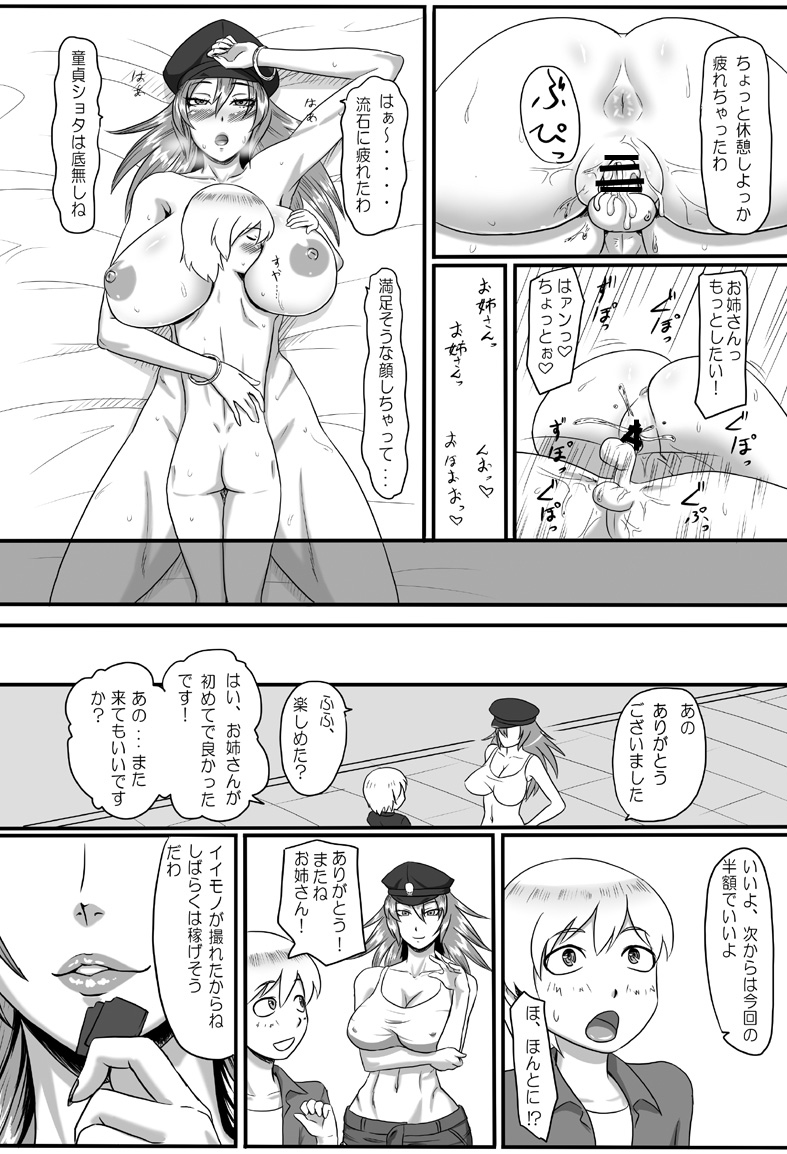 Doku ni Oboreru - Page 23