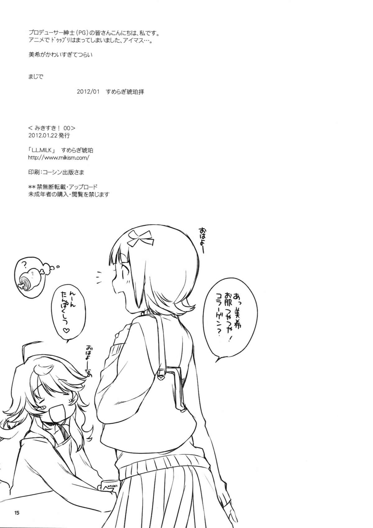 Miki Suki! 00 - Page 15