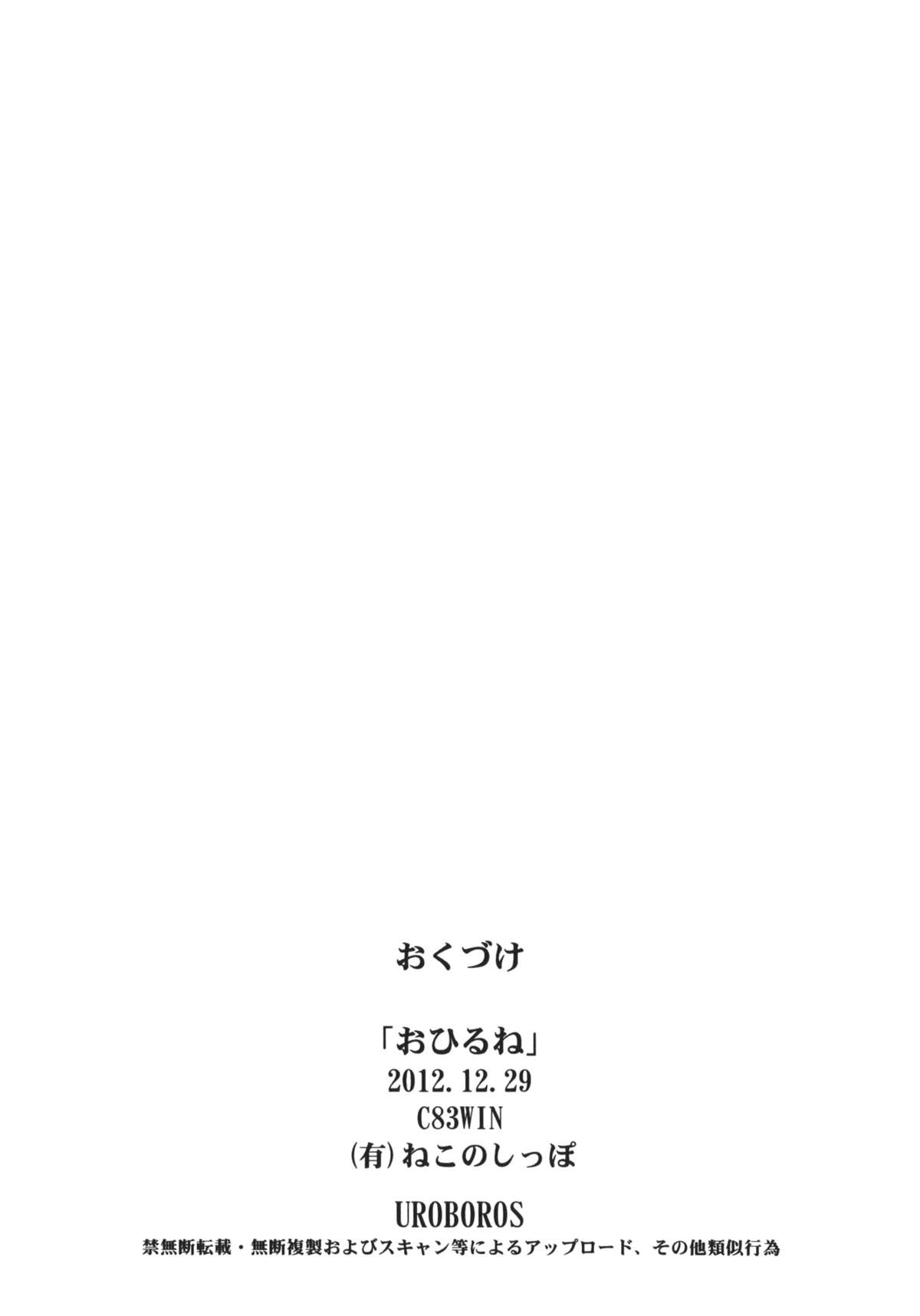 Ohirune - Page 29