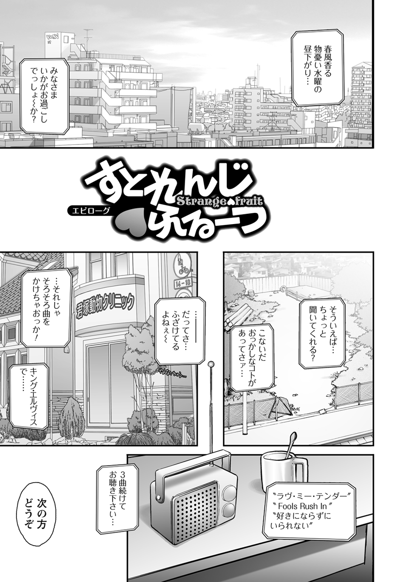 Pururun Kajitsu - Page 169