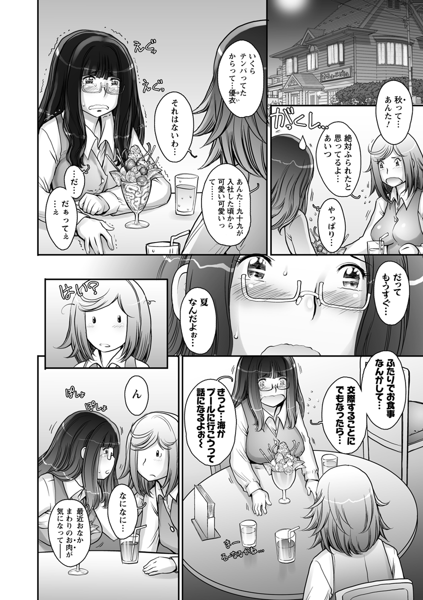Pururun Kajitsu - Page 176