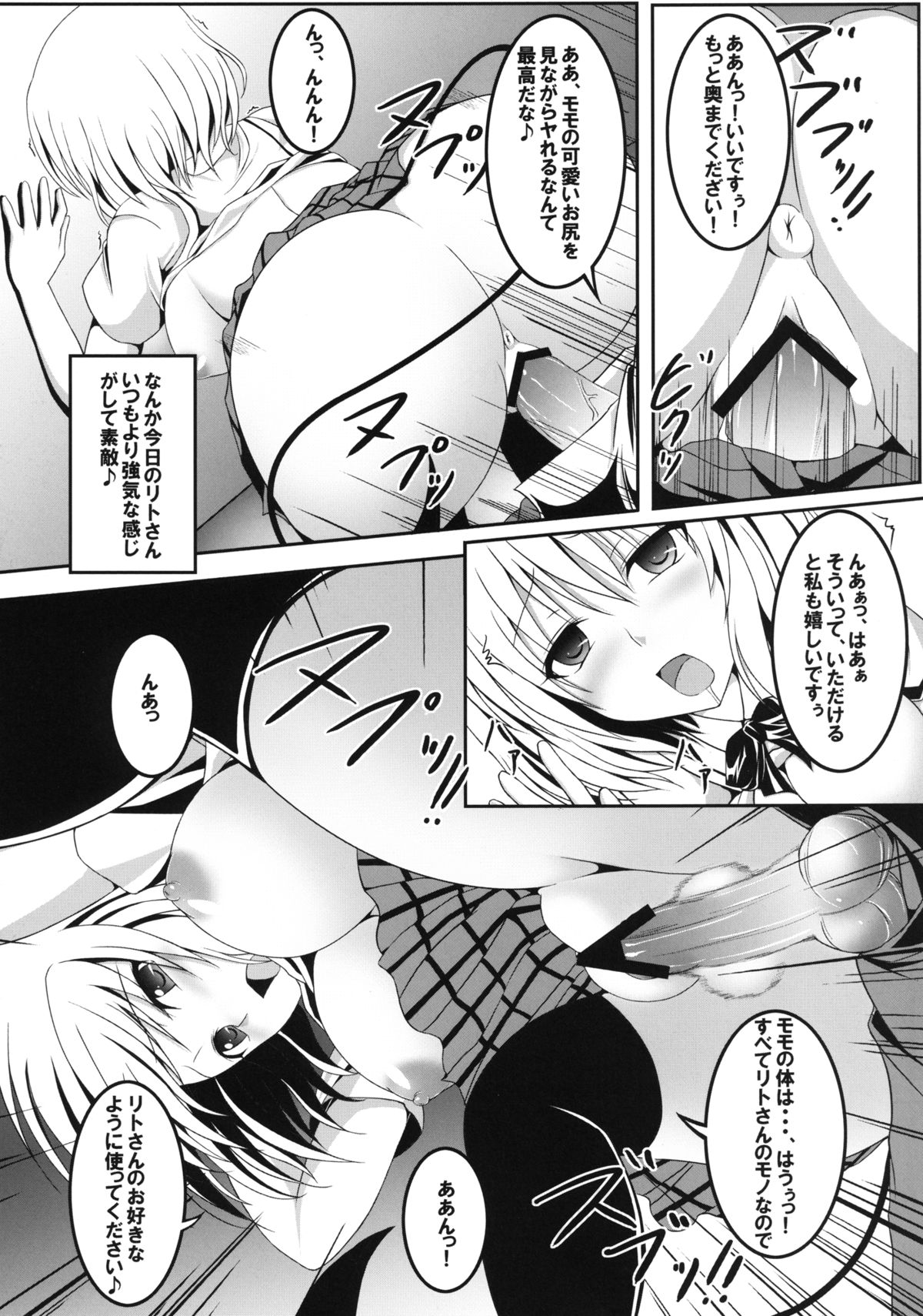 Project Peach - Page 12