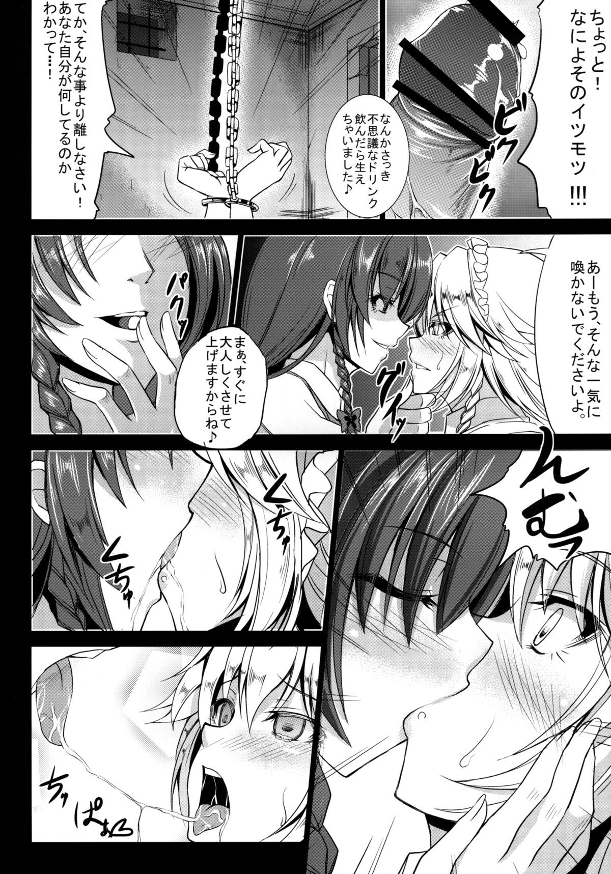 Oishii Maid Chou - Page 9