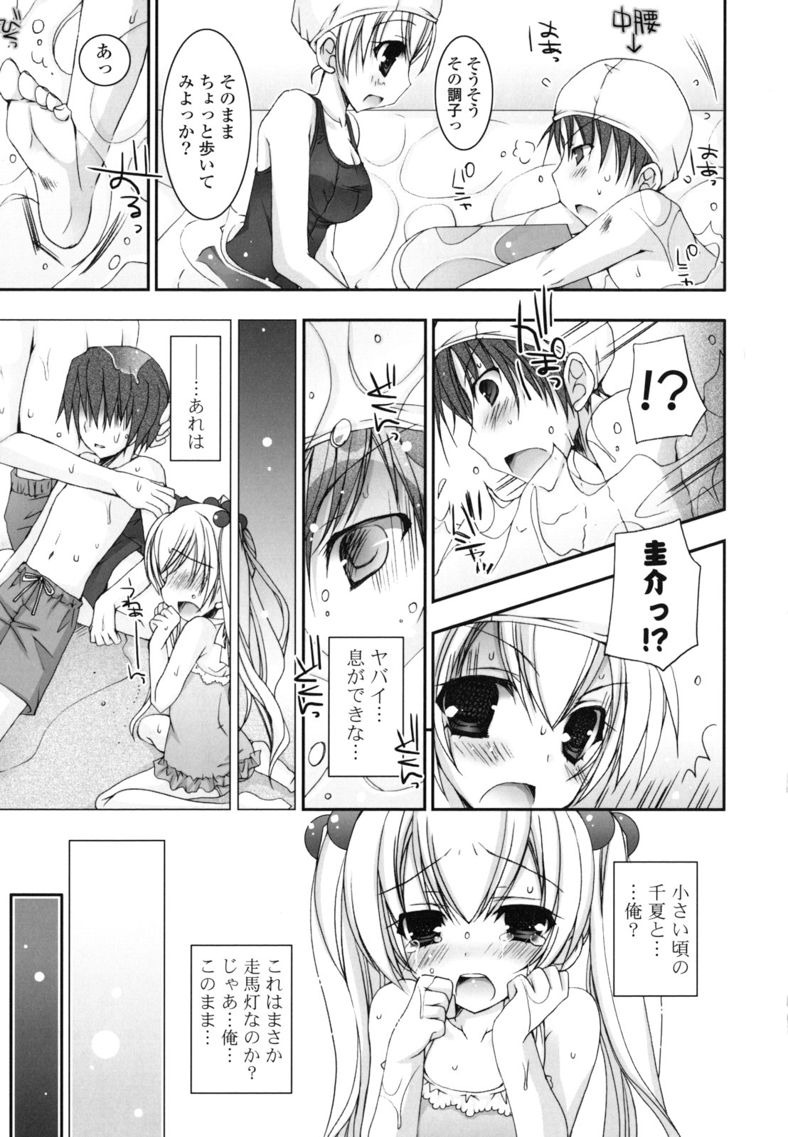 Pure Koi - Page 12