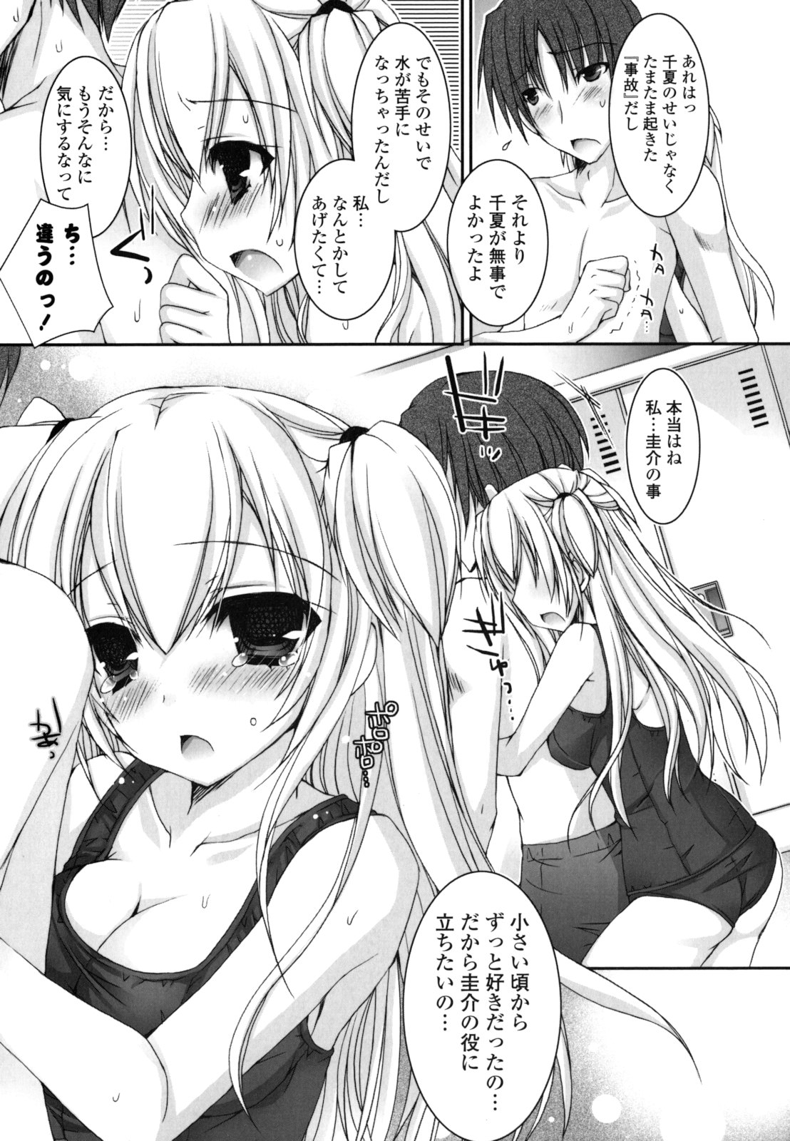Pure Koi - Page 14