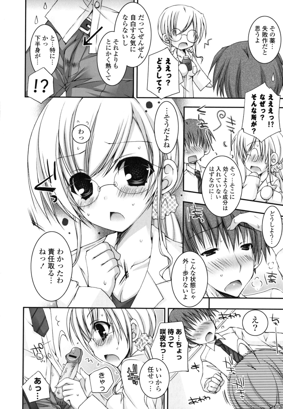 Pure Koi - Page 33
