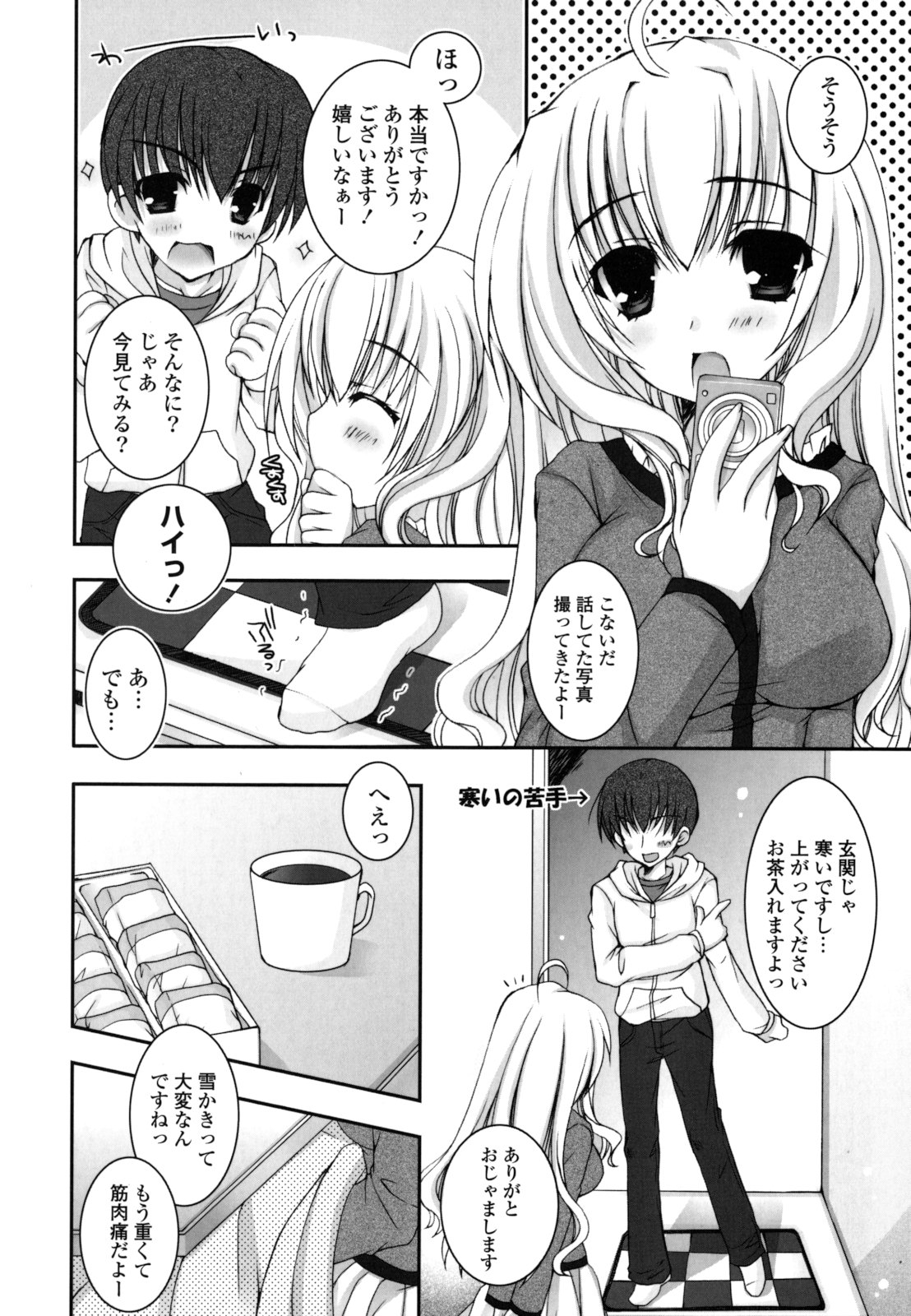 Pure Koi - Page 47