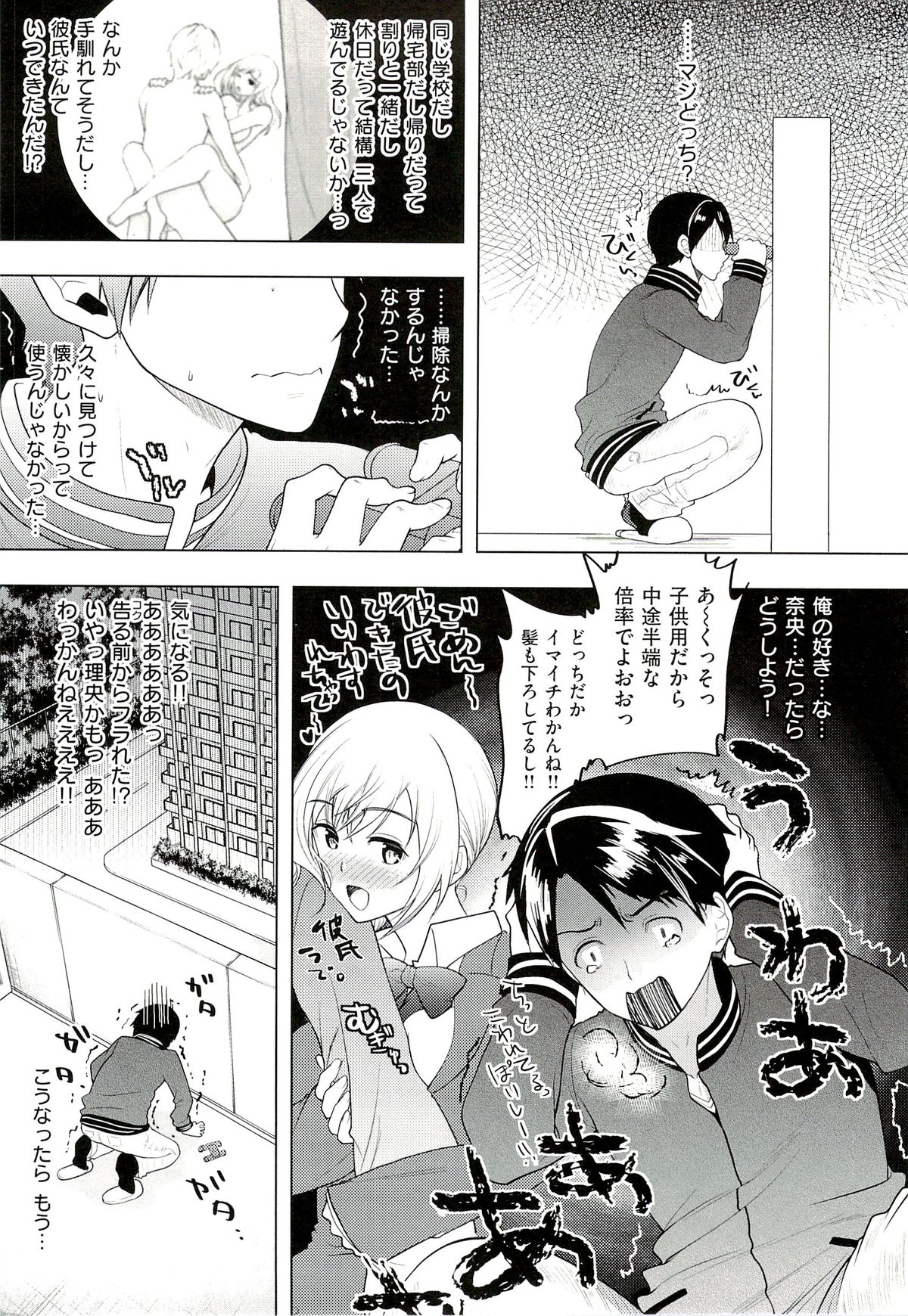 Seiteki Jikan - Page 22