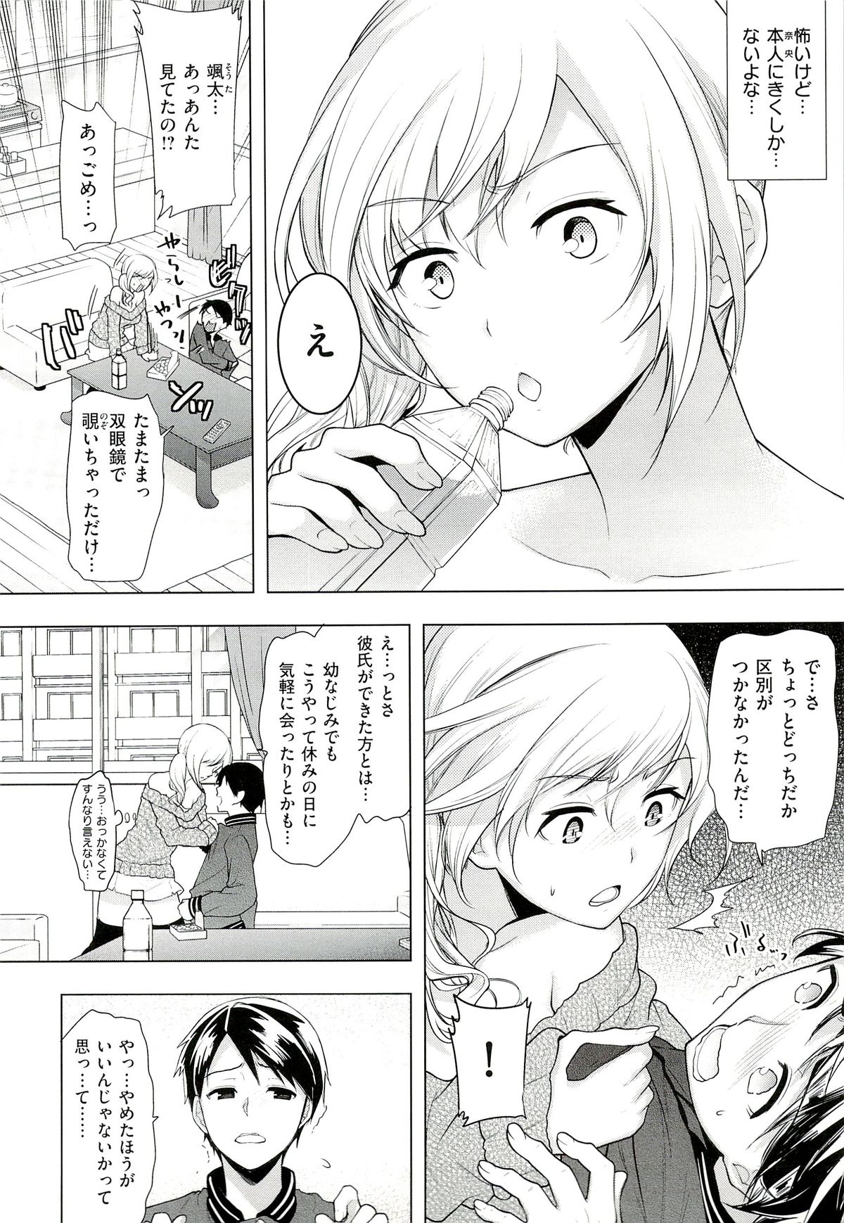 Seiteki Jikan - Page 23
