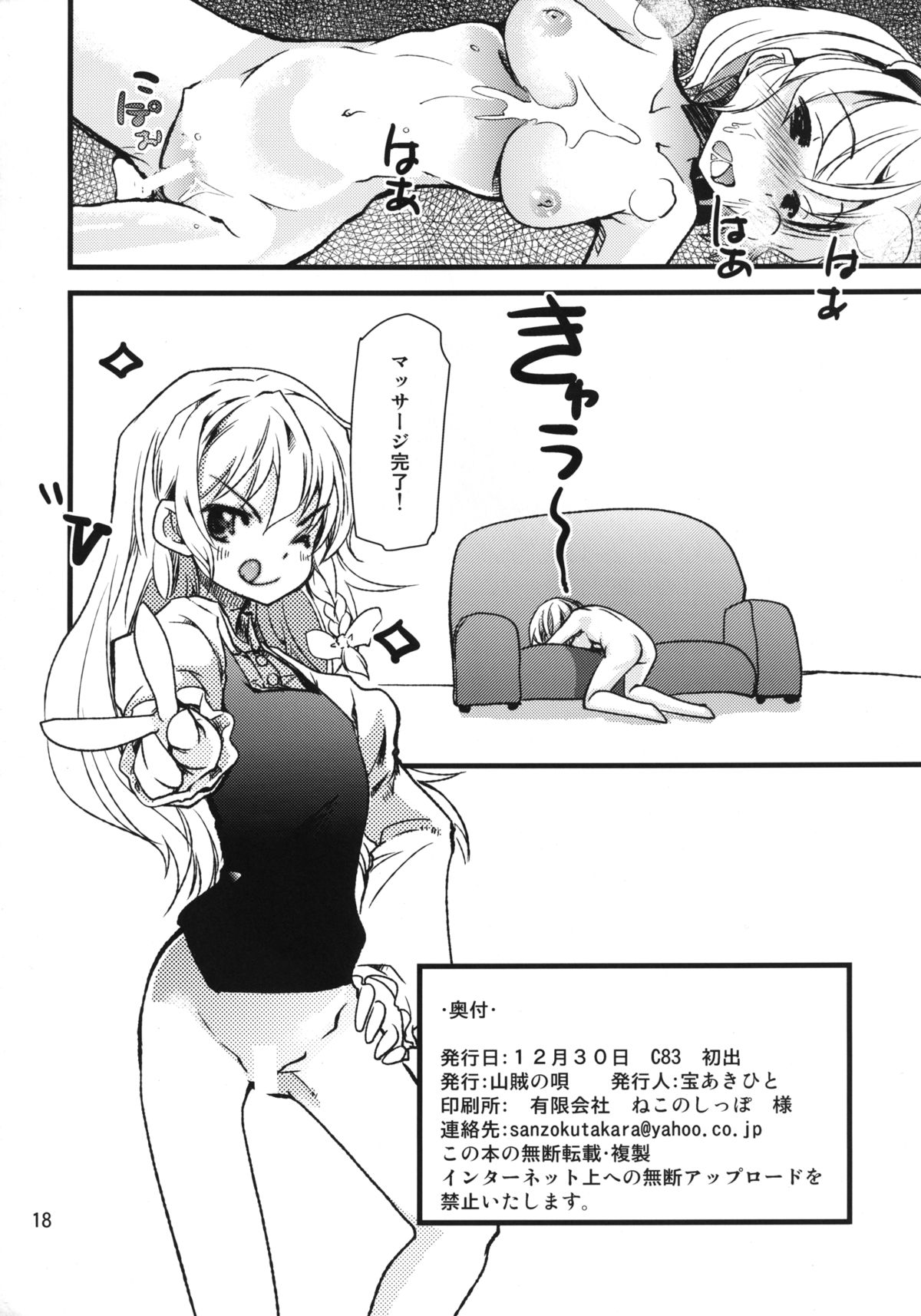 Alice Massage - Page 17
