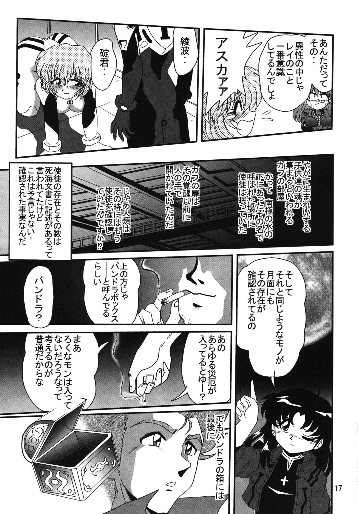 Second Uchuu Keikaku 2 - Page 17
