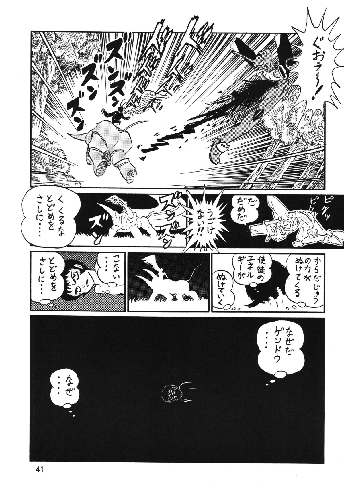 Second Uchuu Keikaku 2 - Page 41