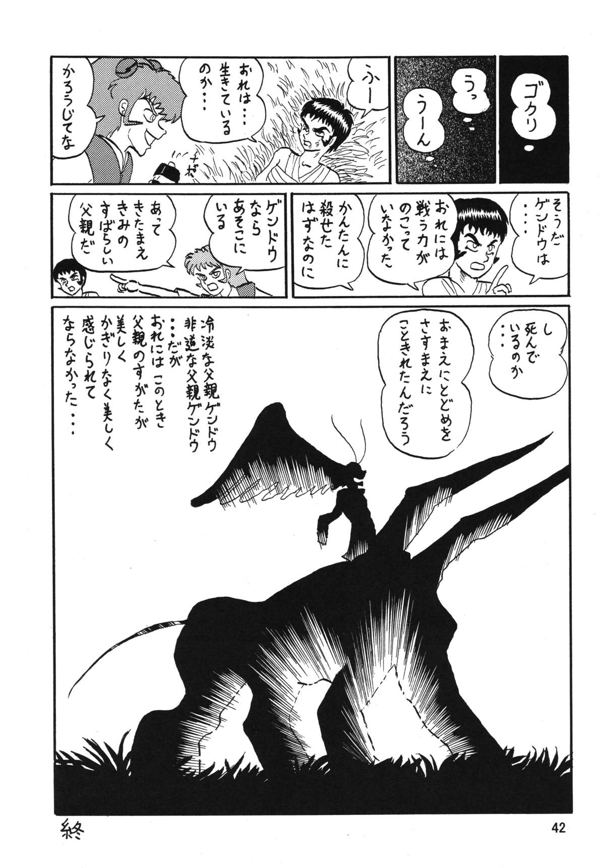 Second Uchuu Keikaku 2 - Page 42