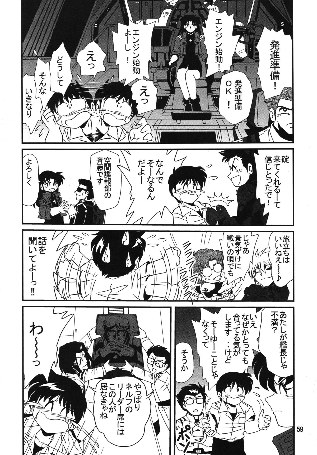 Second Uchuu Keikaku 2 - Page 59