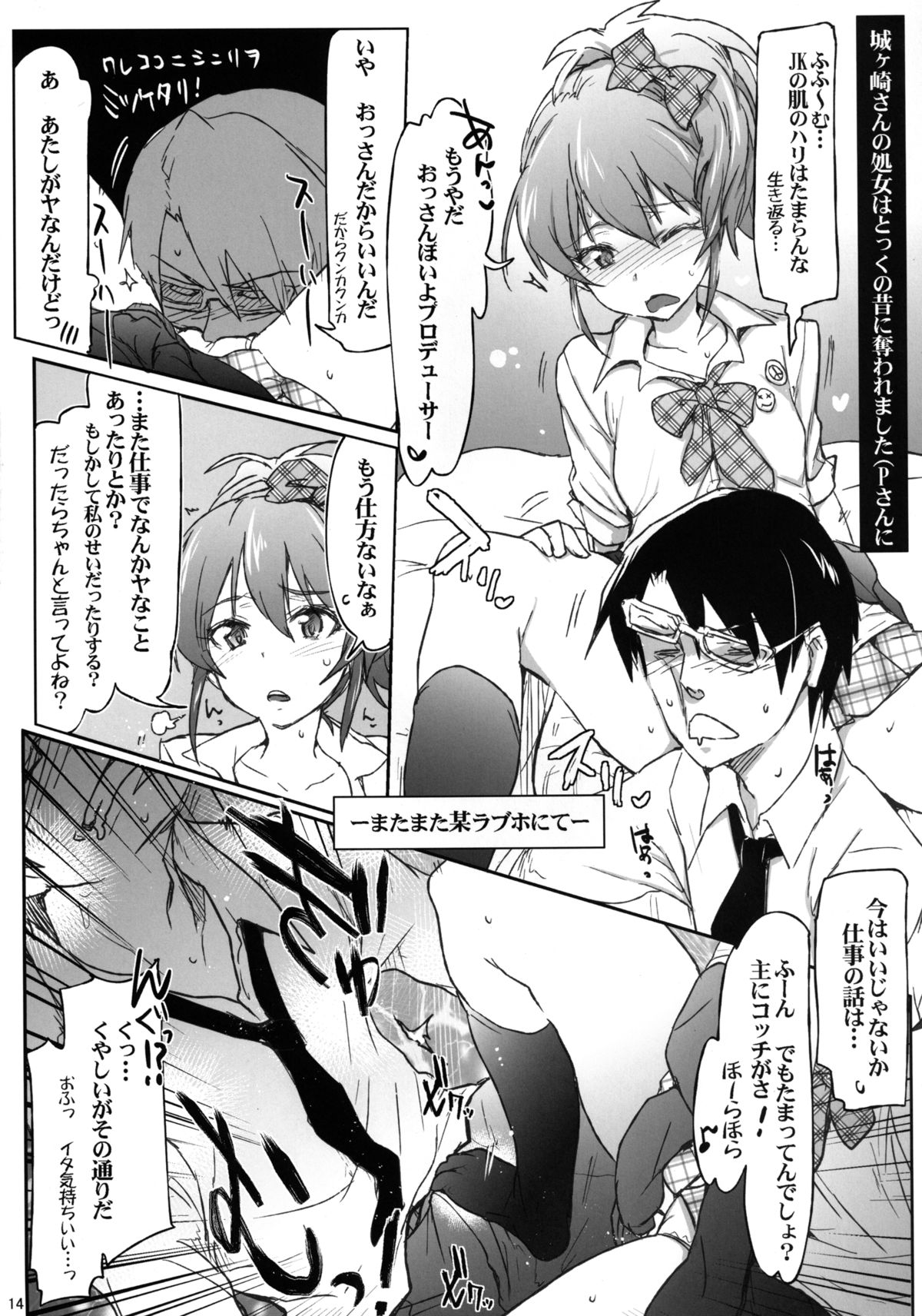 iDOL JK hame Prison - Page 13
