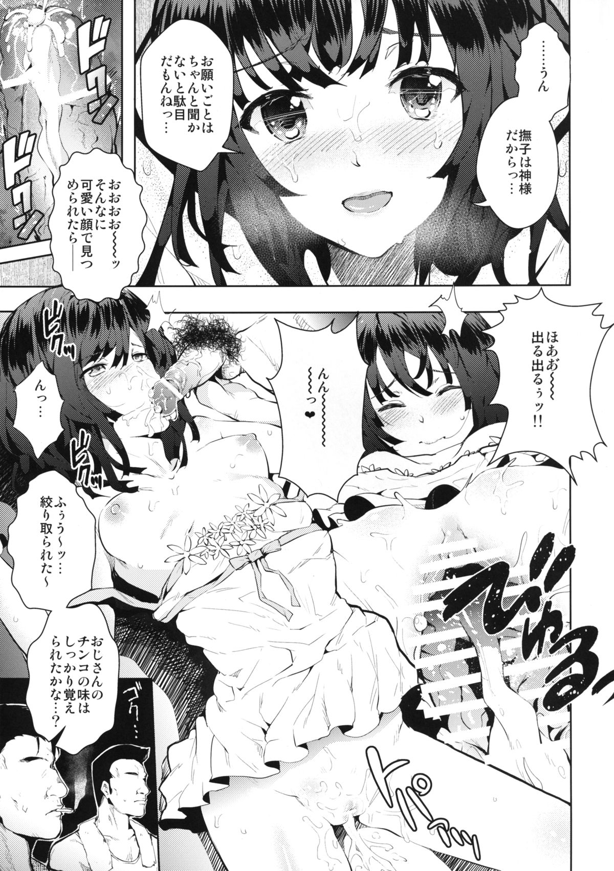 Kowaremonogatari - Page 10