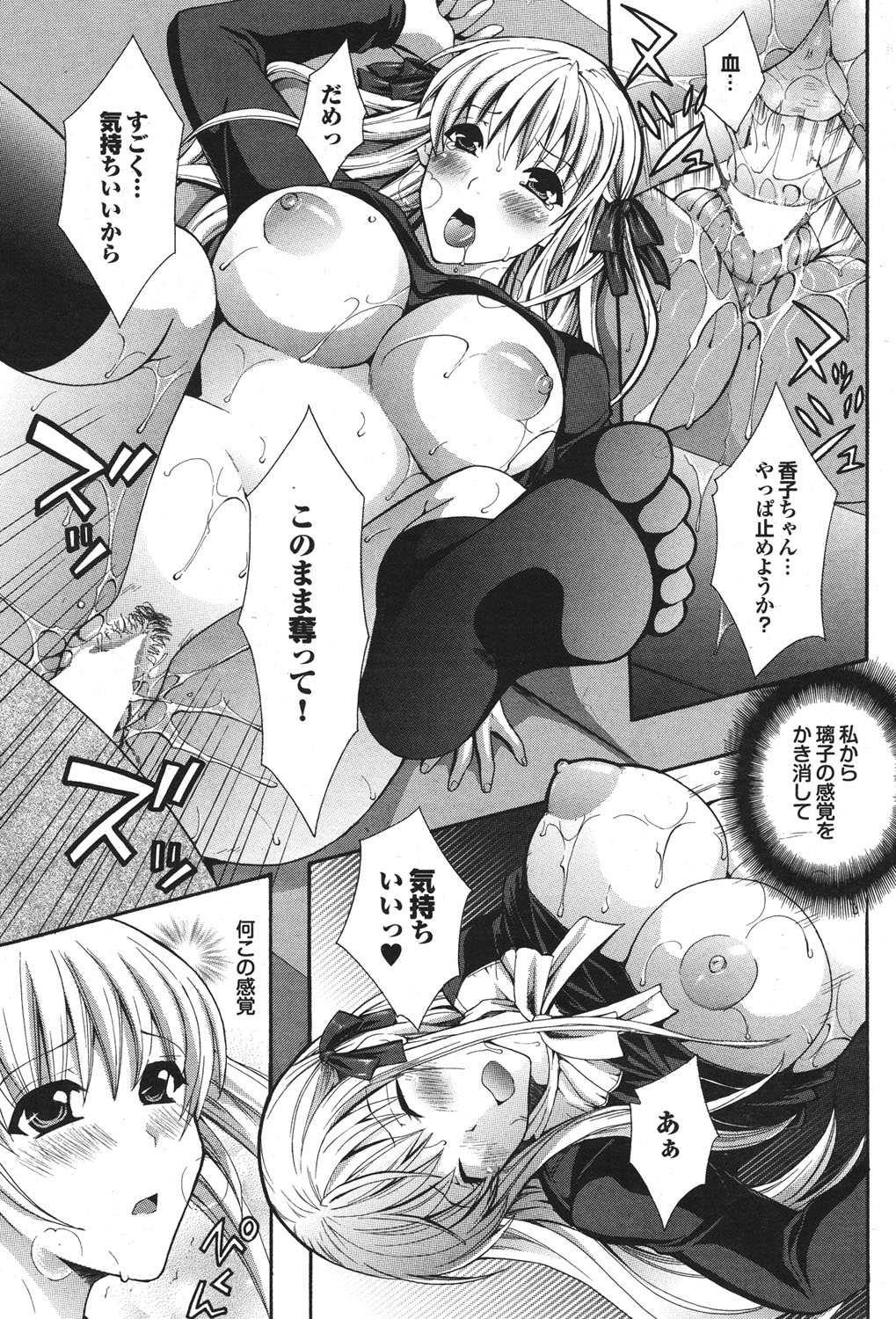 COMIC Purumelo 2012-02 - Page 64