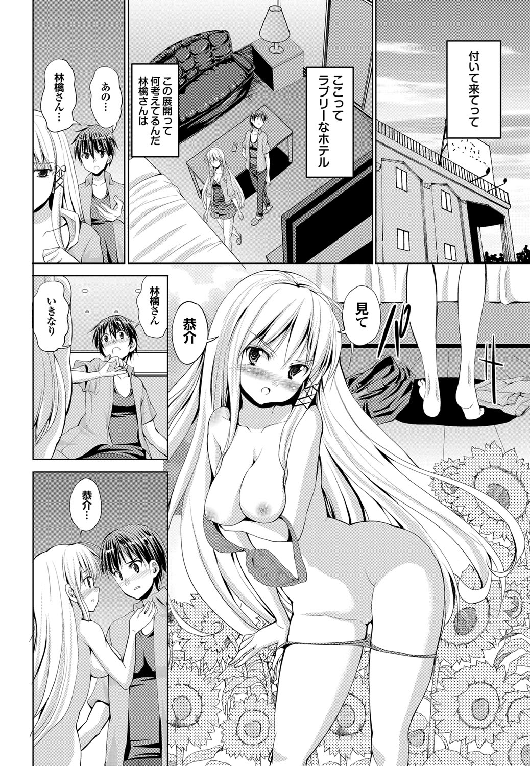 COMIC Purumelo 2012-03 - Page 21