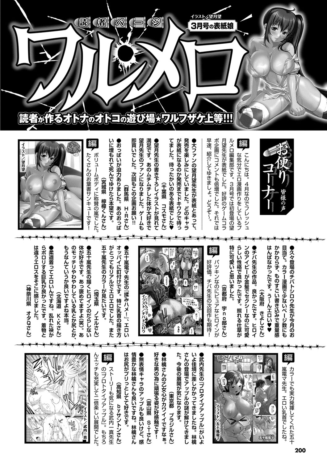 COMIC Purumelo 2012-05 - Page 187