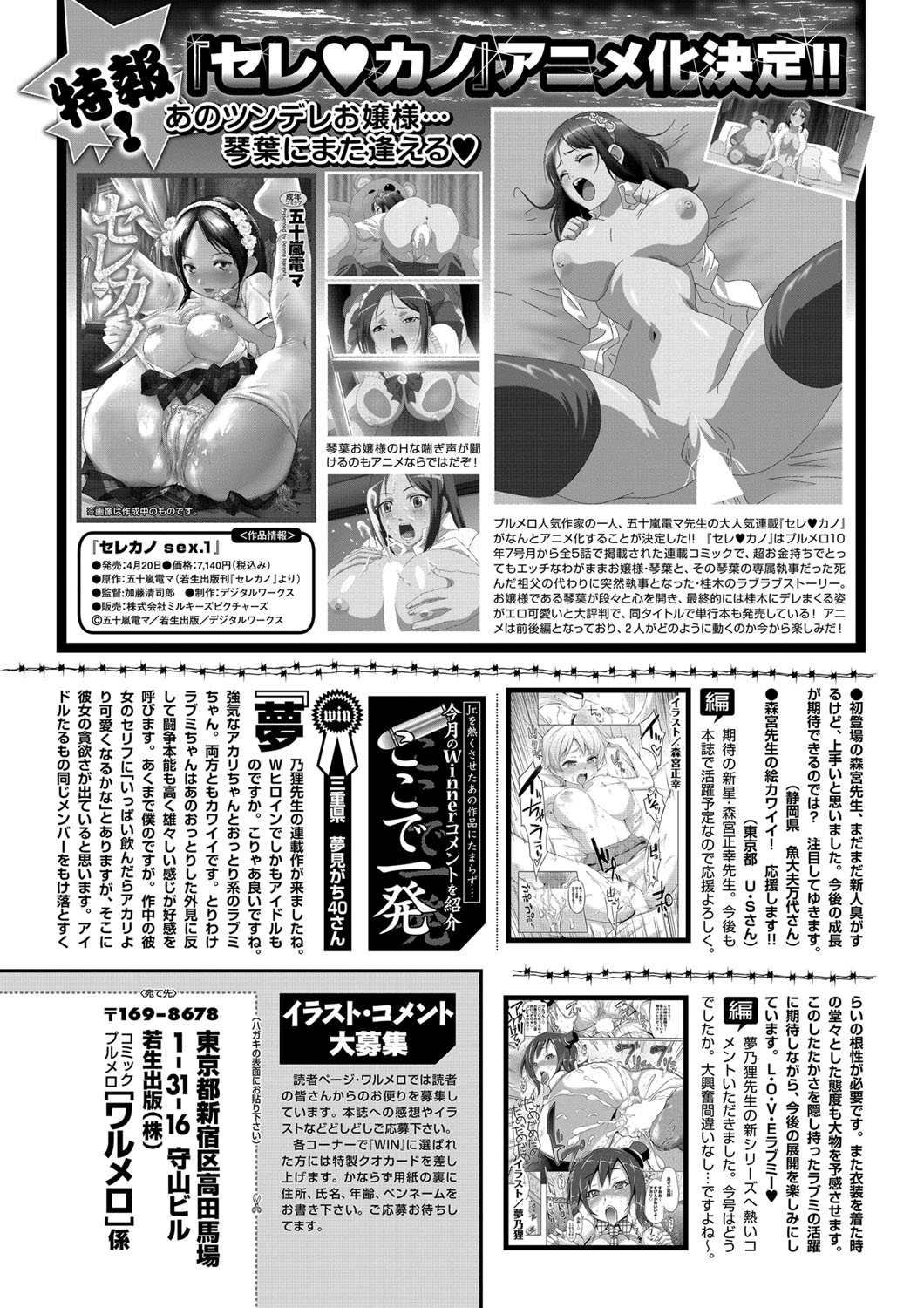 COMIC Purumelo 2012-05 - Page 188